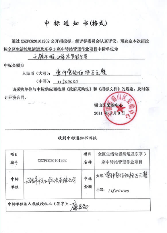 2011年全区生活垃圾清运及东亭3座中转站管理作业项目