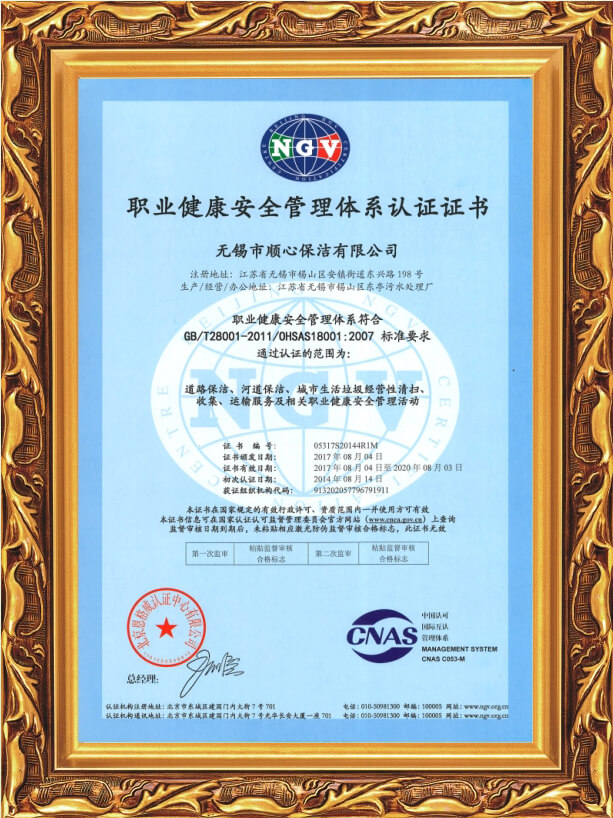 职业健康安全管理体系认证证书